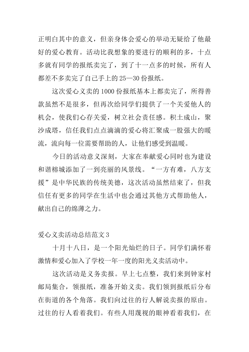 爱心义卖活动总结范文4篇_第3页