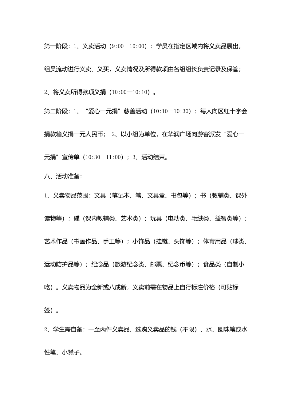 爱心义卖义捐活动方案策划书_第2页