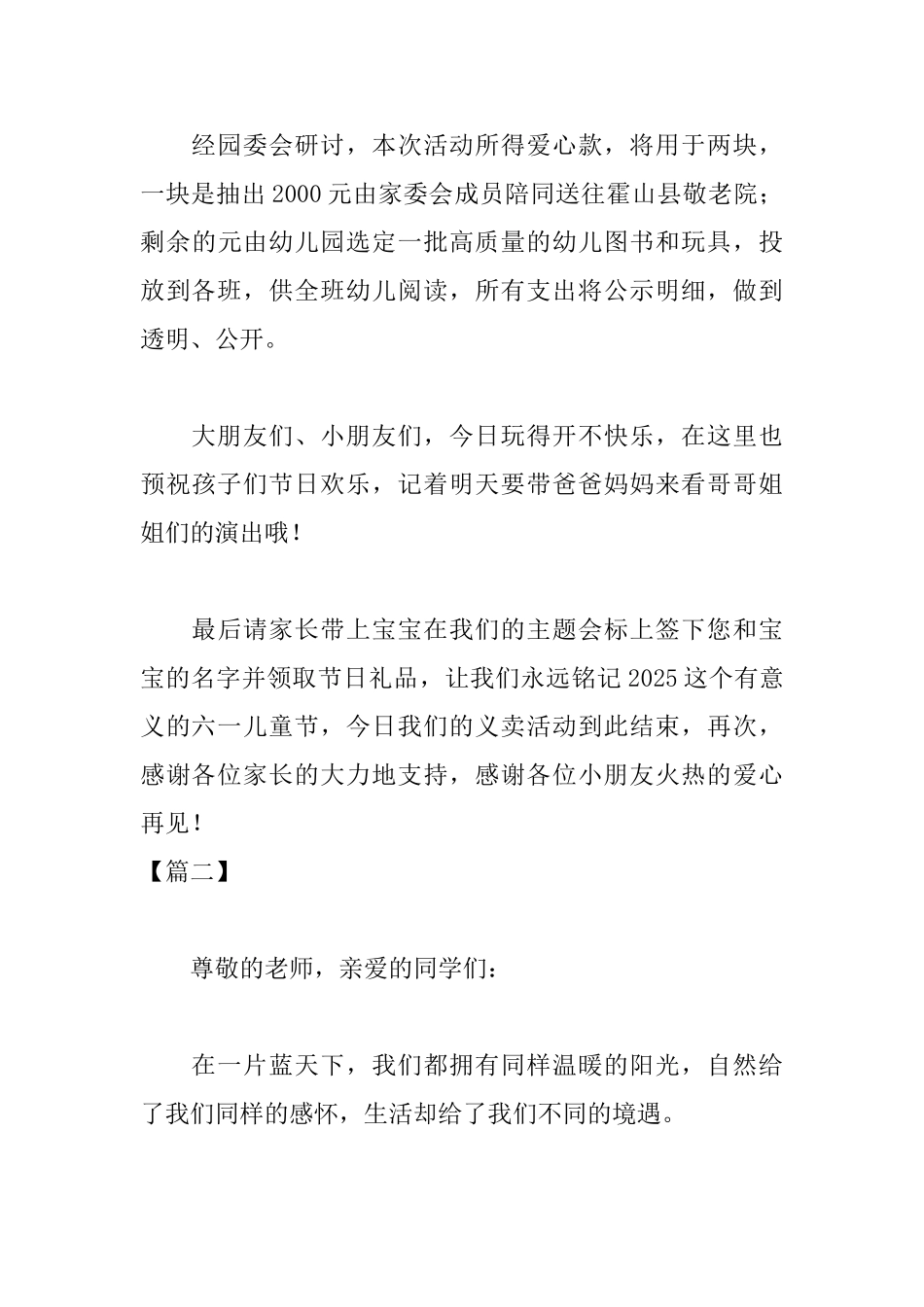 爱心义卖活动主持词推荐_第3页