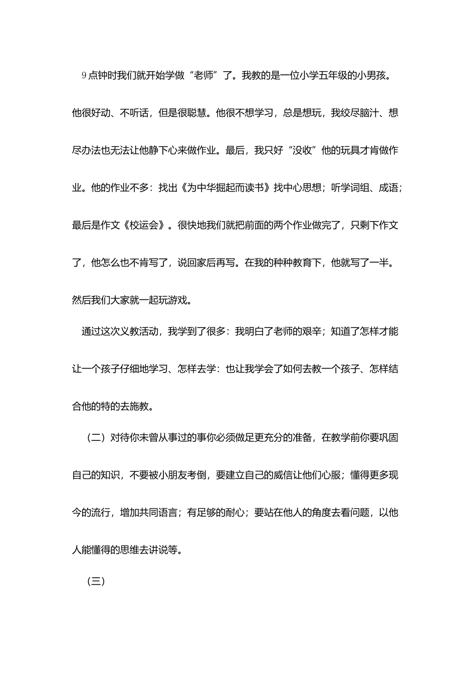 爱心义教总结_第2页