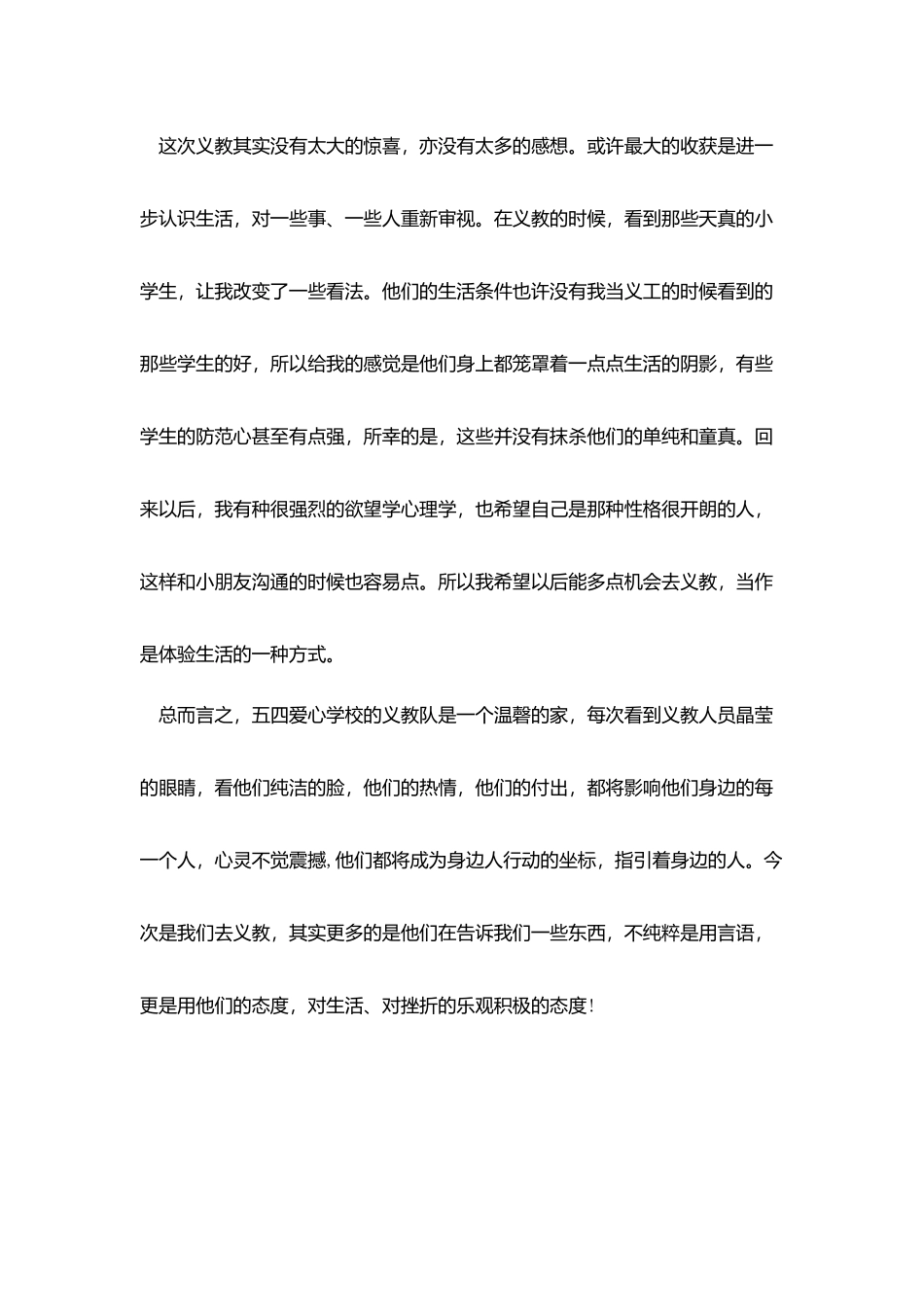 爱心义教总结_第3页