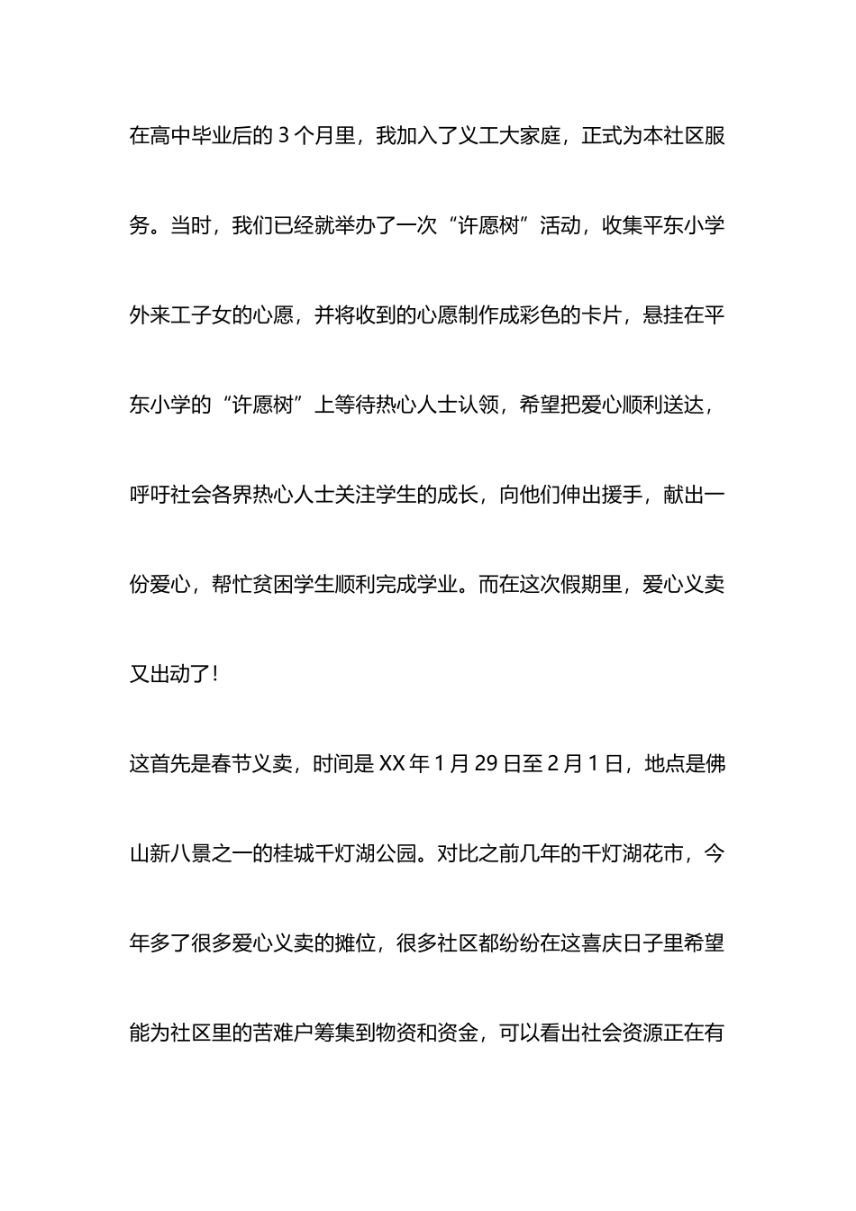 爱心义卖活动心得体会_第2页
