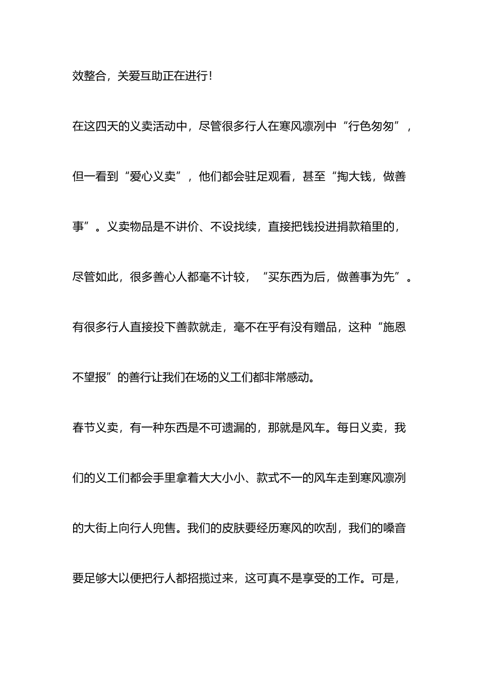 爱心义卖活动心得体会_第3页