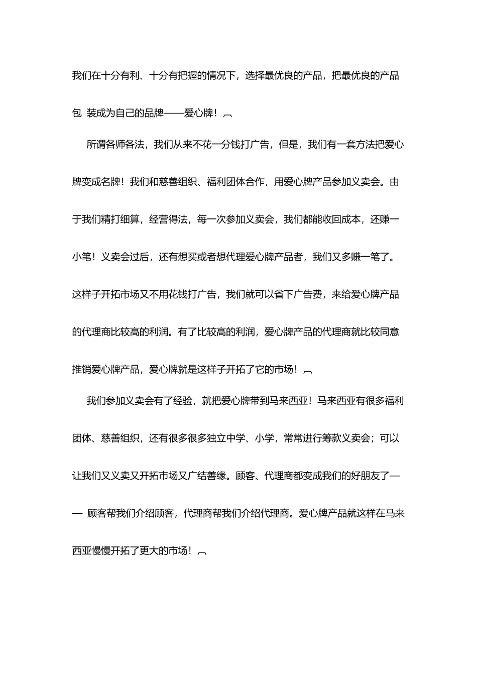 爱心事业爱心牌_第2页