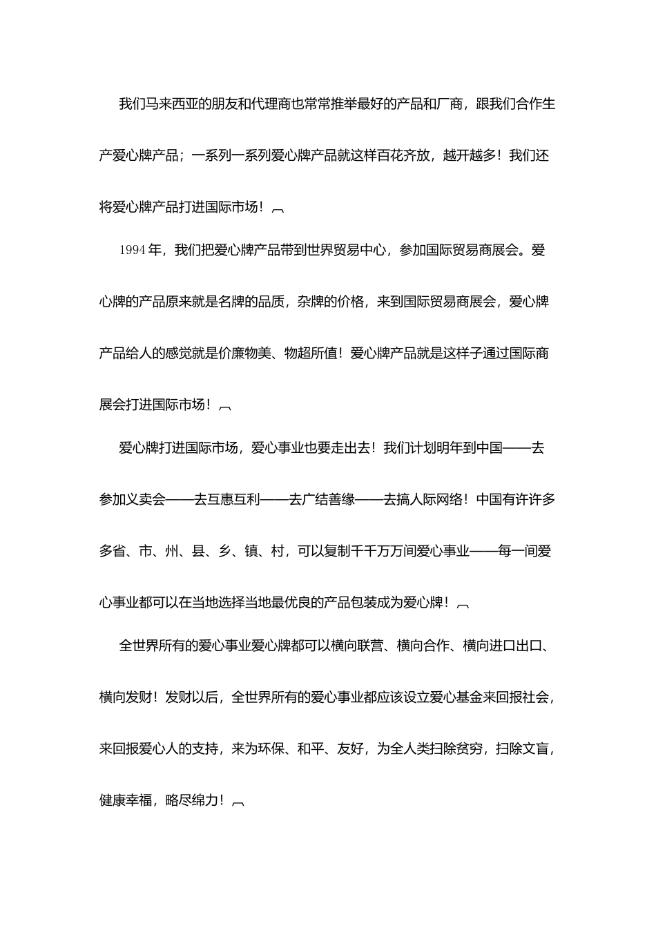 爱心事业爱心牌_第3页