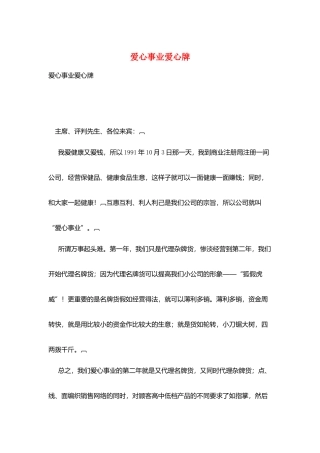 爱心事业爱心牌