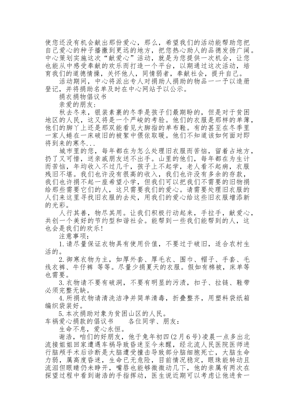 爱心倡议书4篇_第2页