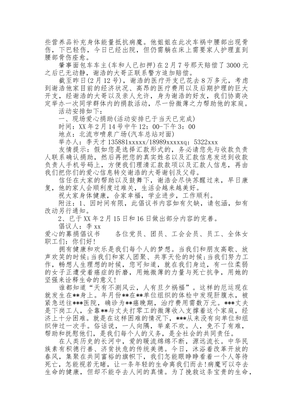 爱心倡议书4篇_第3页