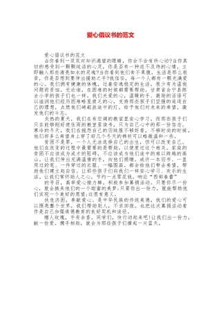 爱心倡议书的范文