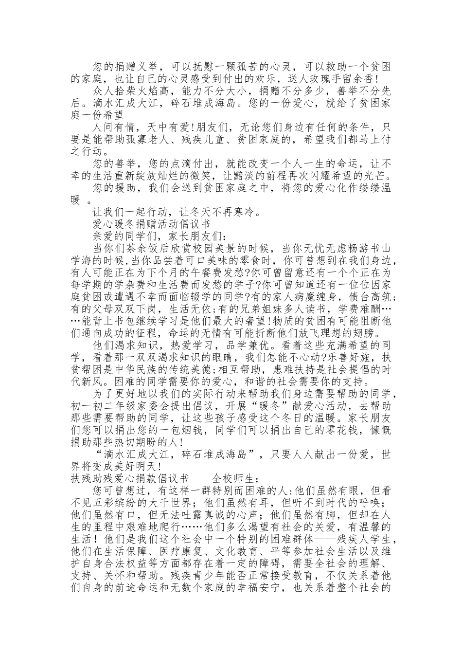 爱心倡议书范文4篇_第2页
