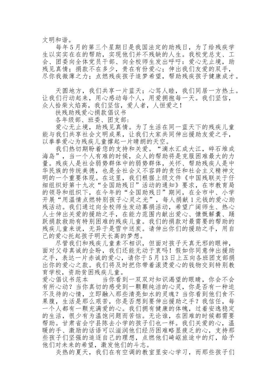 爱心倡议书范文4篇_第3页