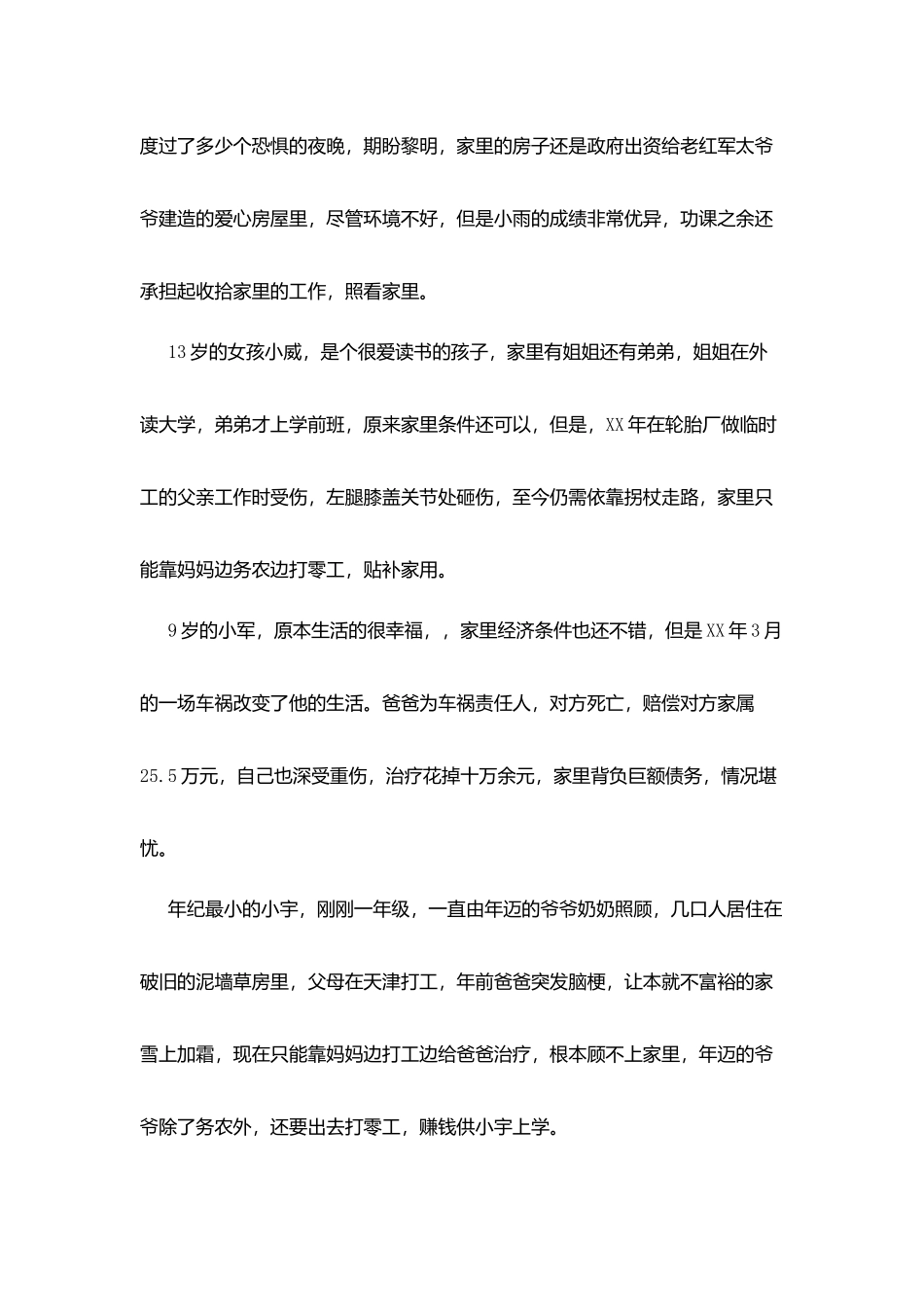 爱心会助学行动的情况汇报_第2页