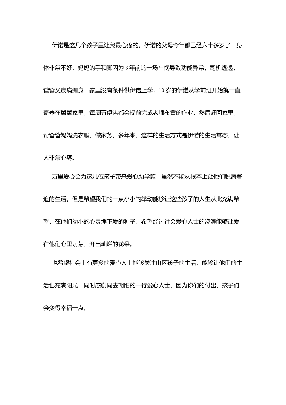 爱心会助学行动的情况汇报_第3页