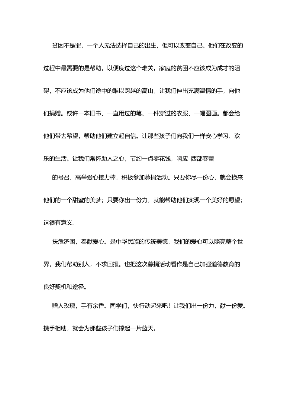 爱心倡议书范本_第2页