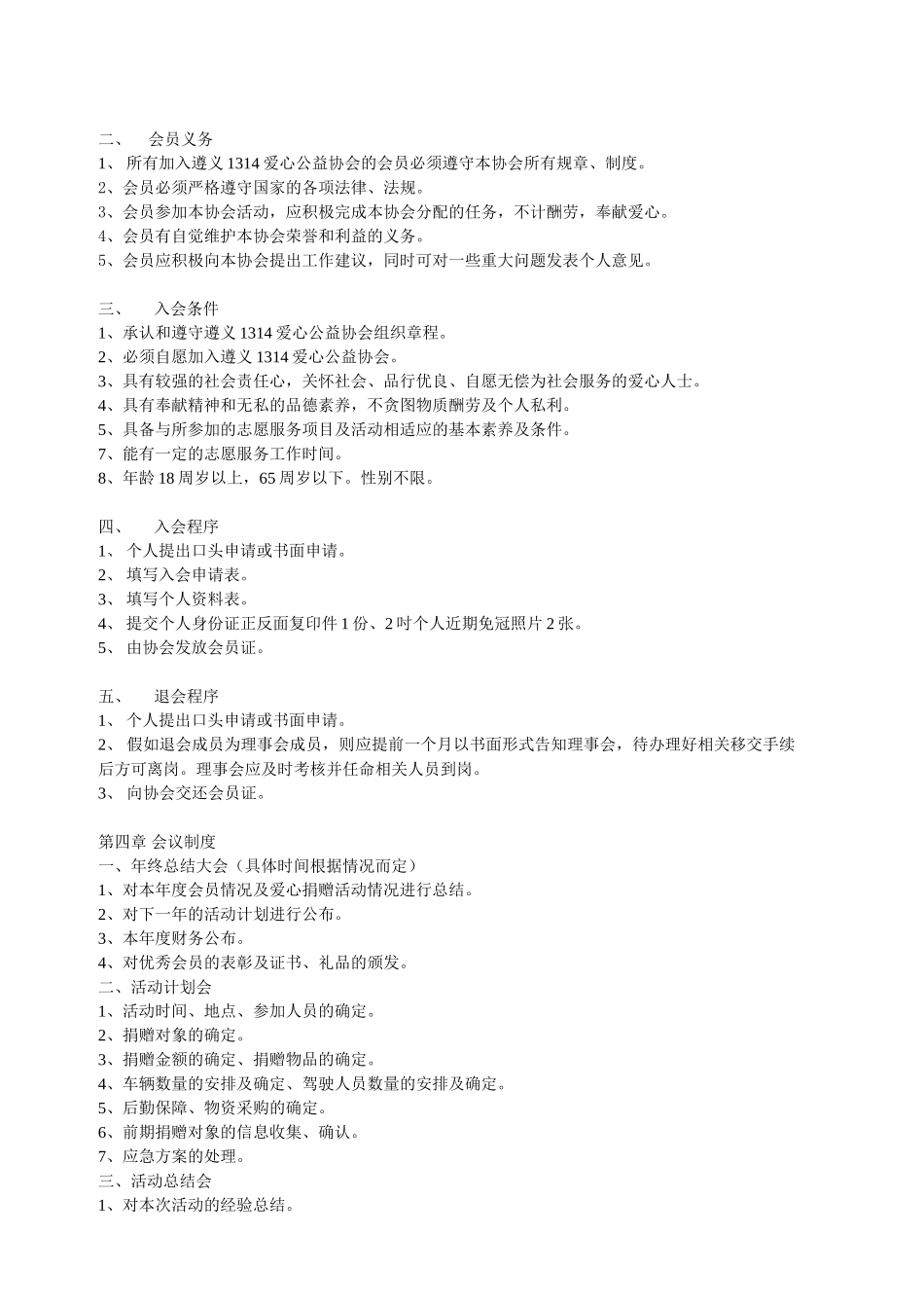 爱心公益协会组织章程_第2页