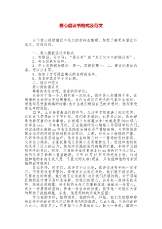 爱心倡议书格式及范文