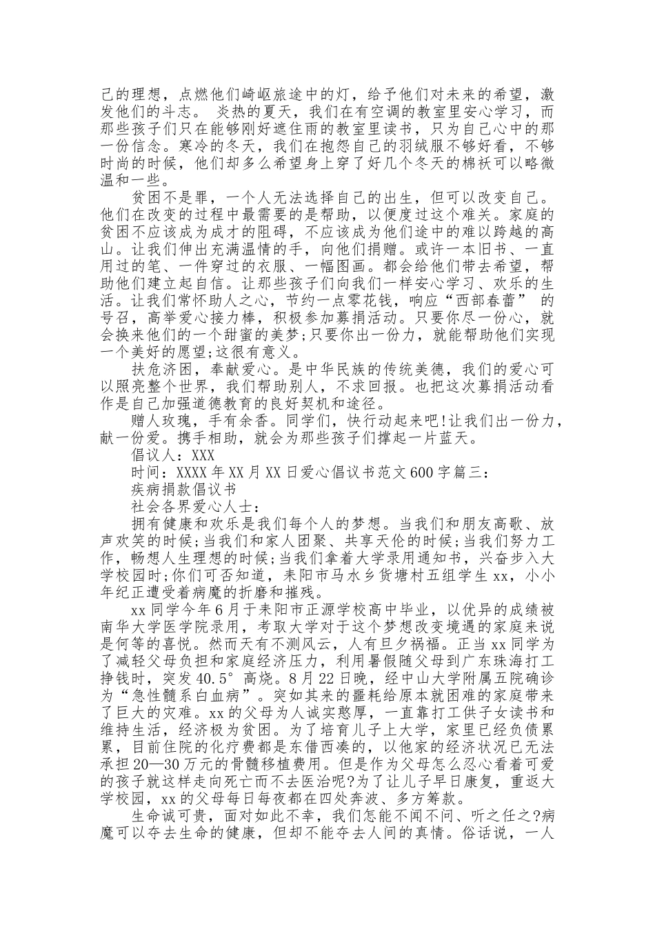 爱心倡议书范文600字_第2页