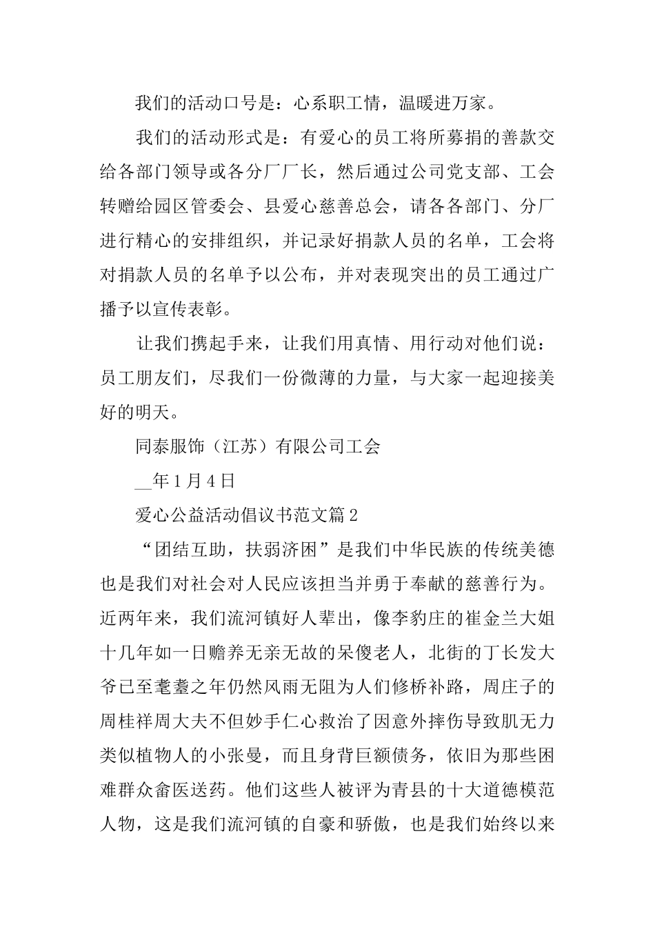 爱心公益活动倡议书范文10篇_第2页