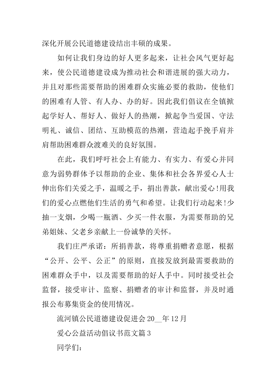 爱心公益活动倡议书范文10篇_第3页