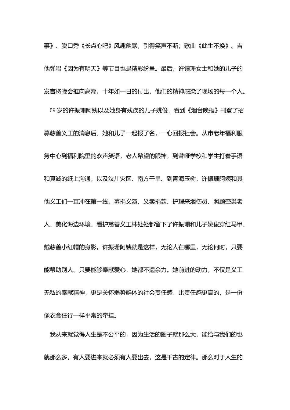 爱心公益晚会总结_第2页