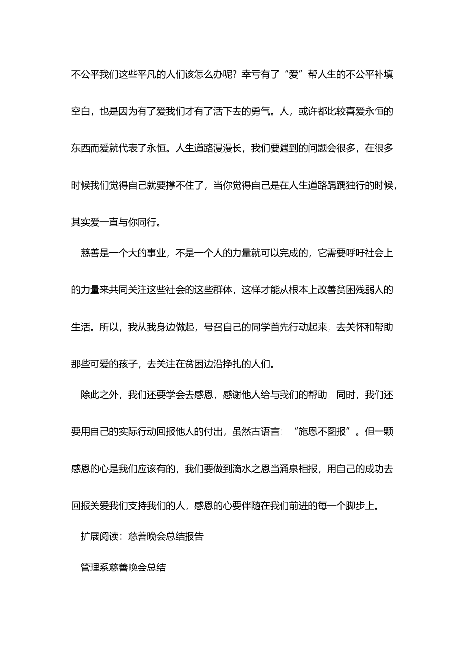 爱心公益晚会总结_第3页