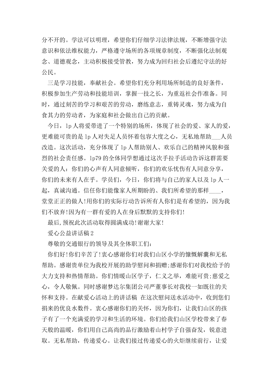 爱心公益讲话稿多篇_第3页