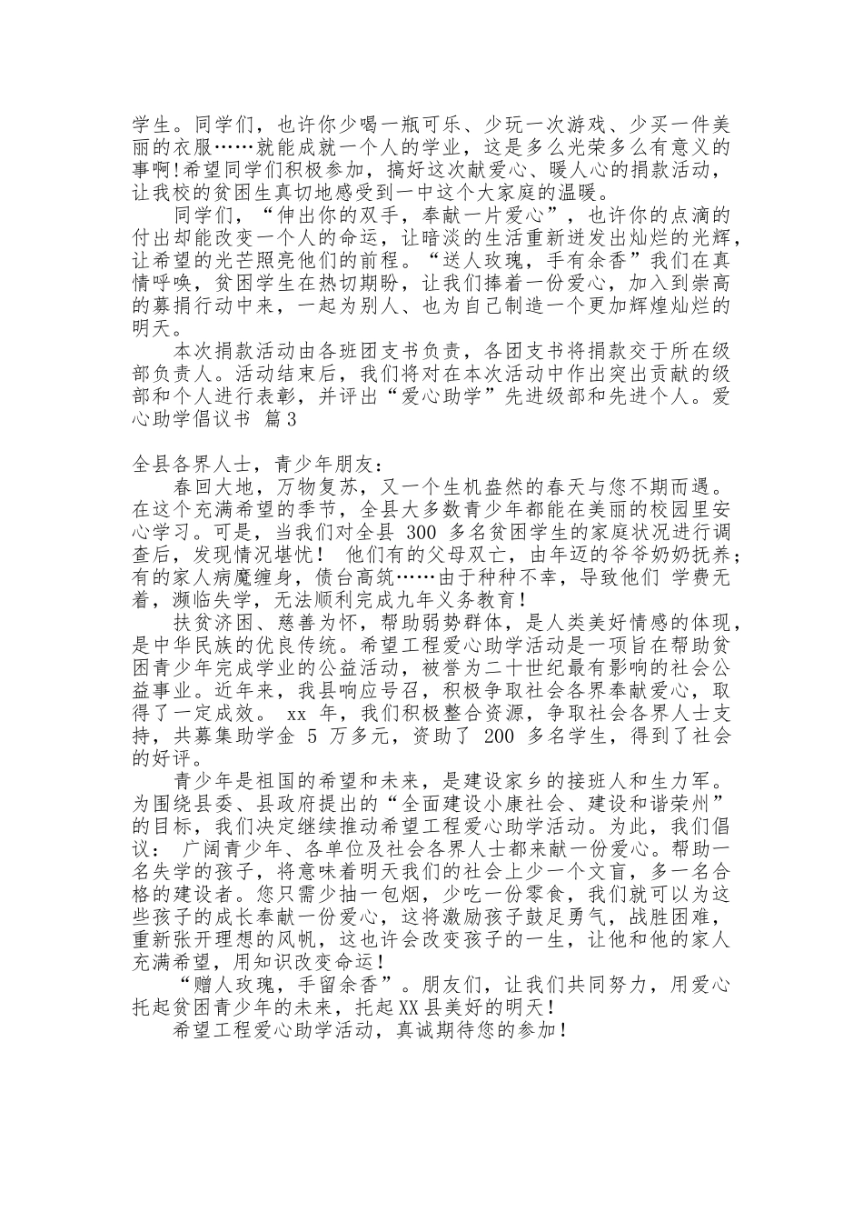 爱心助学倡议书_第2页