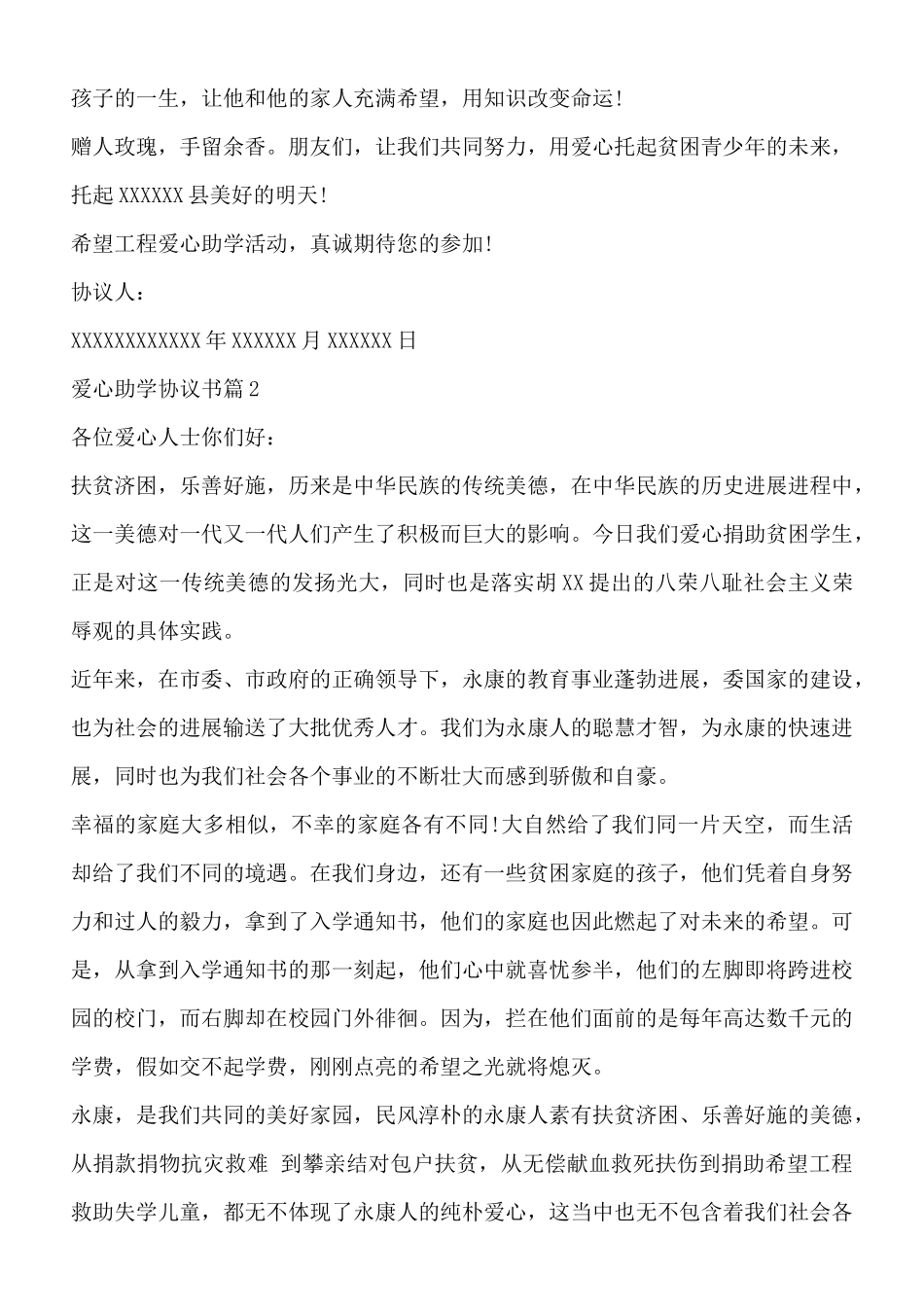 爱心助学协议标准版_第2页