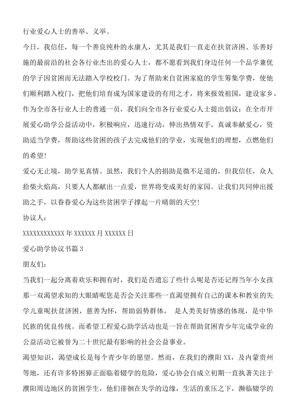 爱心助学协议标准版_第3页