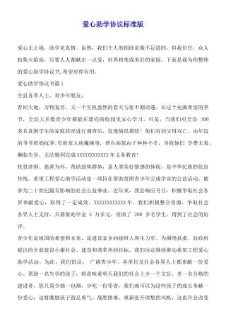 爱心助学协议标准版