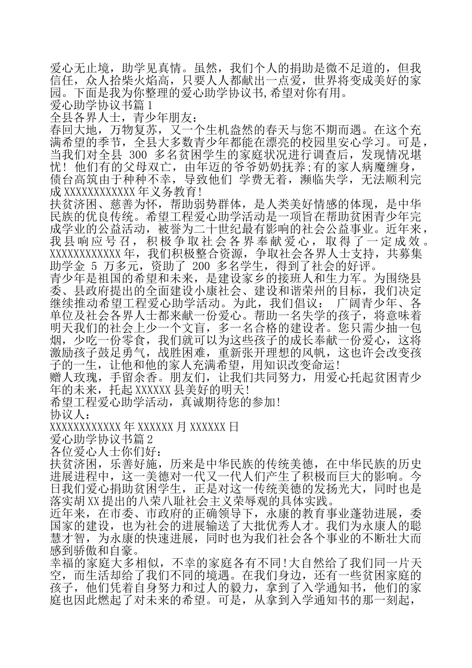 爱心助学协议标准版——_第2页