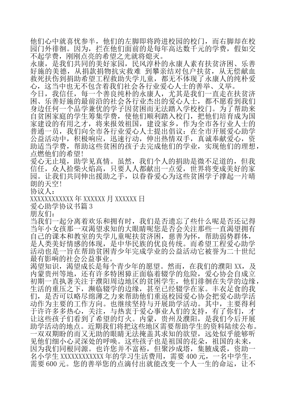 爱心助学协议标准版——_第3页