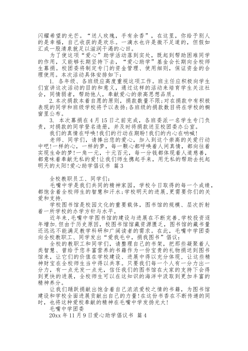 爱心助学倡议书模板五篇_第2页