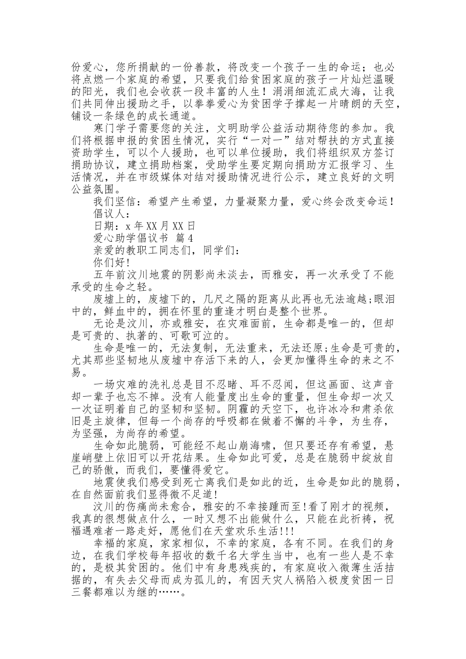 爱心助学倡议书4篇_第3页