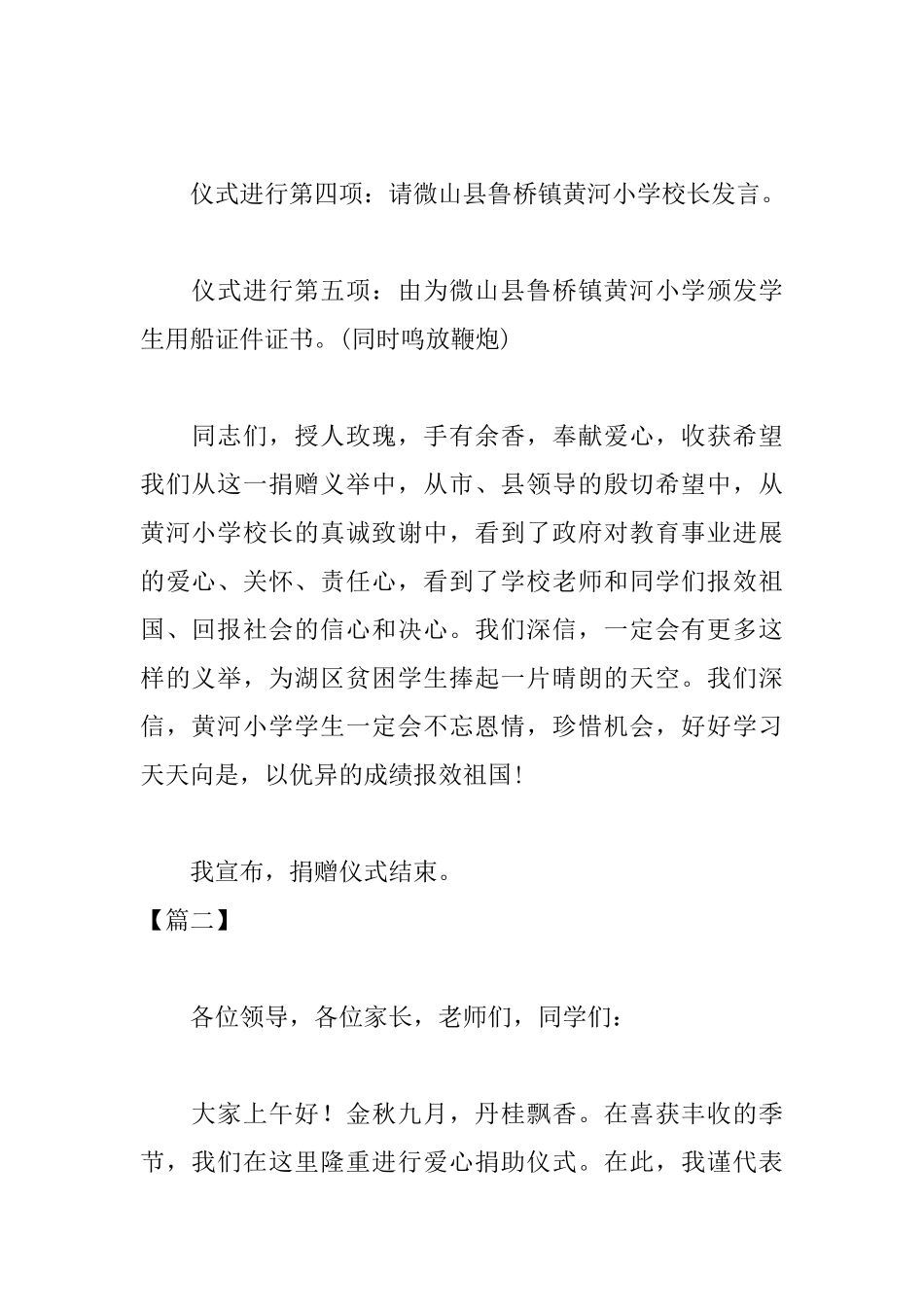 爱心助学仪式优秀主持词_第2页