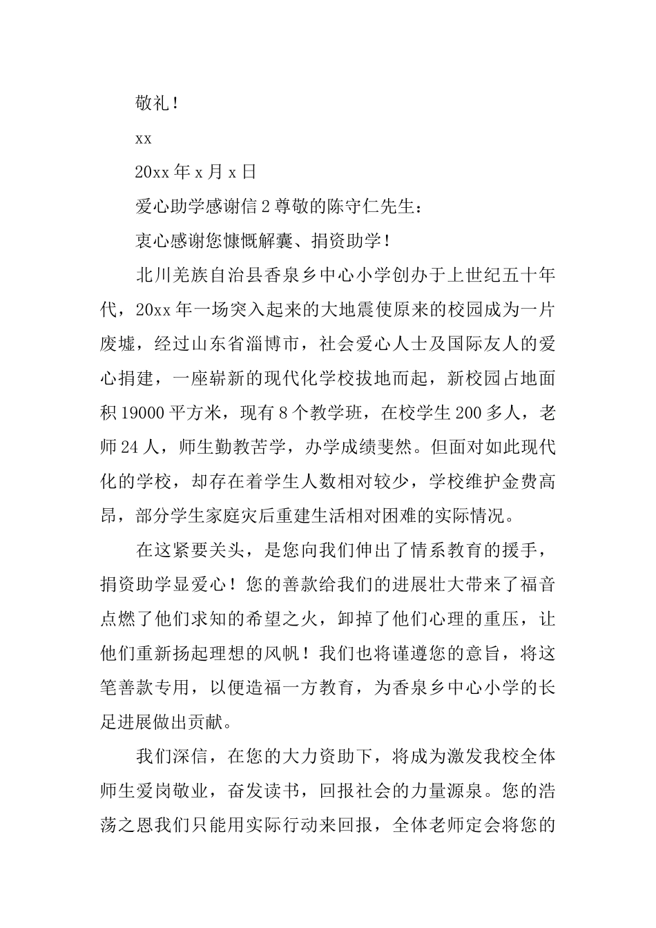 爱心助学感谢信_第2页