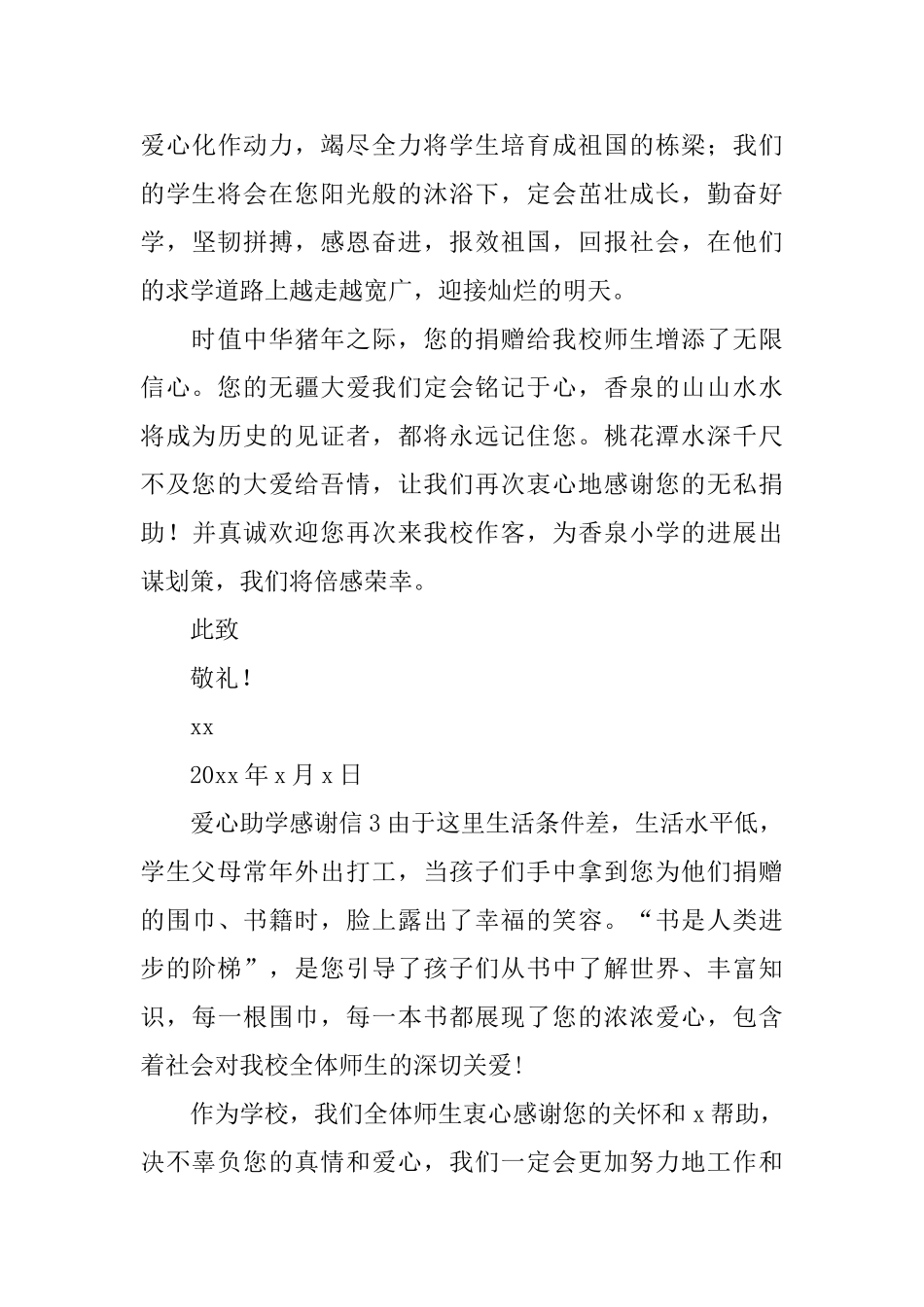 爱心助学感谢信_第3页