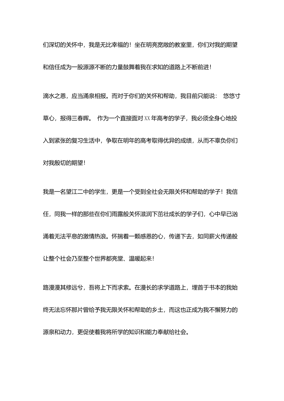 爱心助学发言稿2篇_第2页