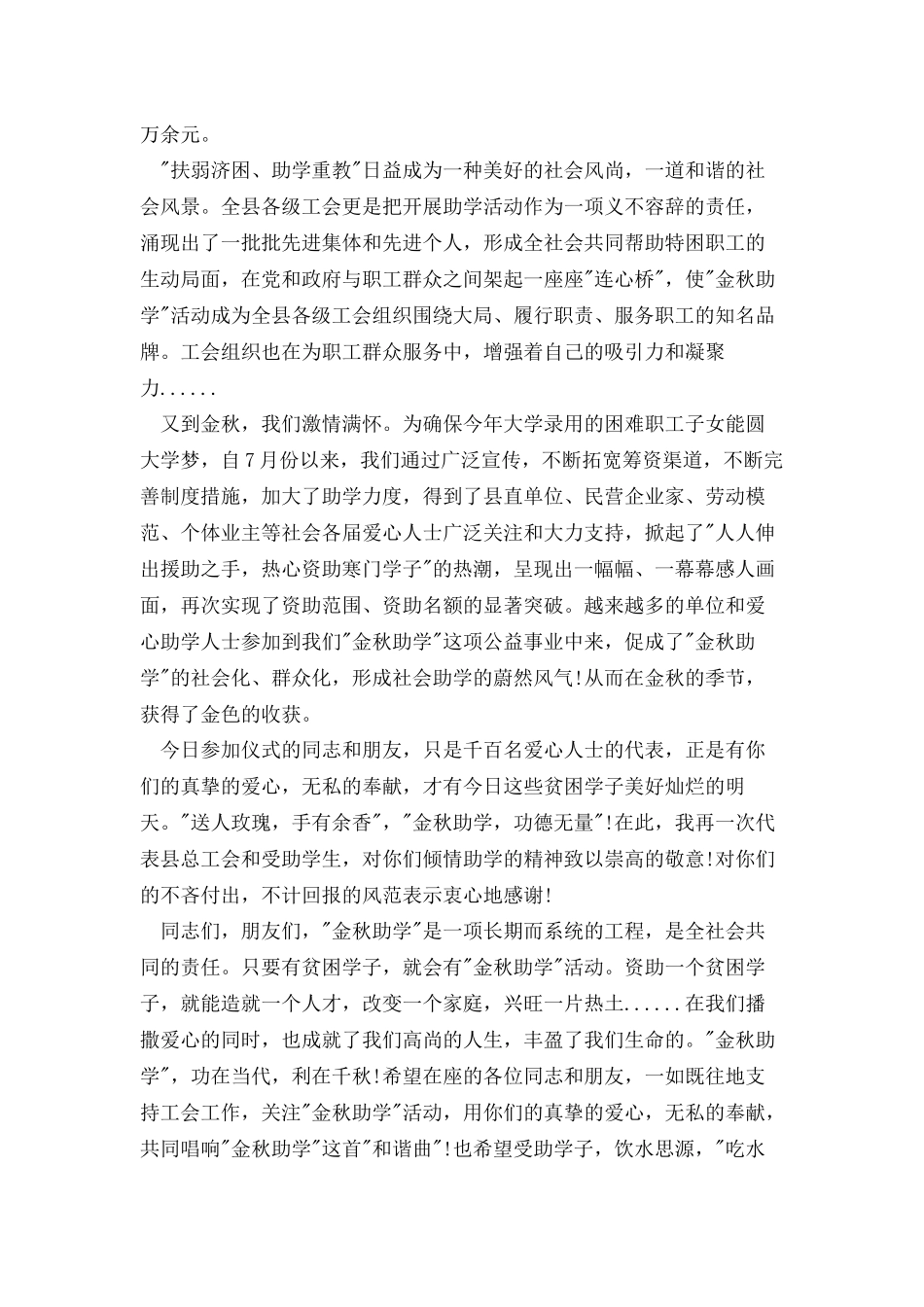 爱心助学方面演讲稿_第3页