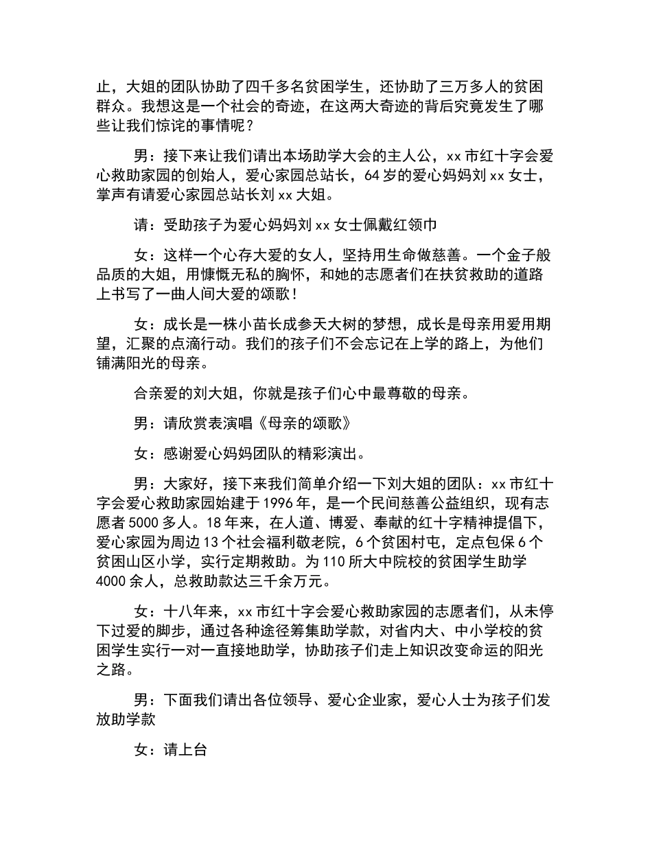 爱心助学精彩活动主持词开场白_第2页