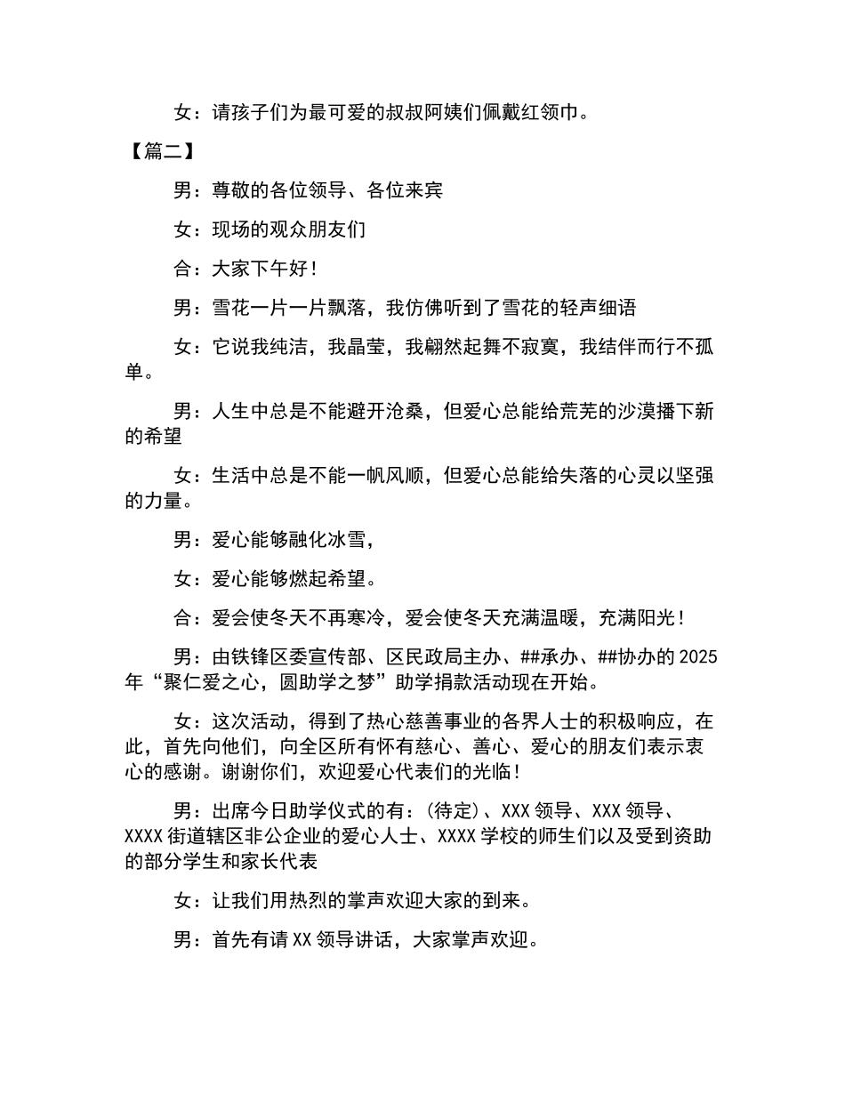 爱心助学精彩活动主持词开场白_第3页