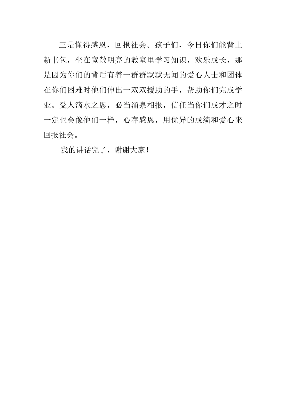 爱心助学活动发言稿_第2页