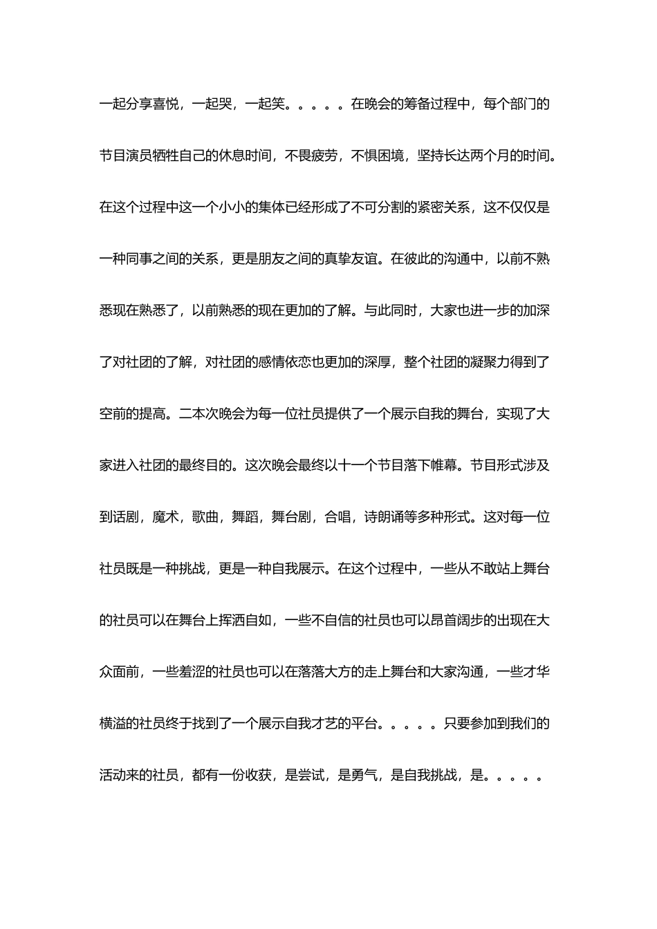 爱心助学社社庆活动总结_第2页