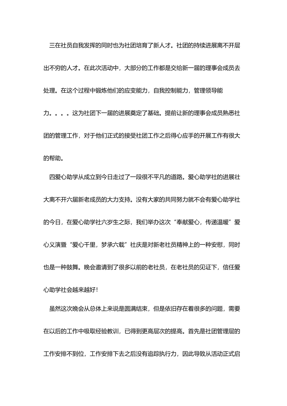 爱心助学社社庆活动总结_第3页