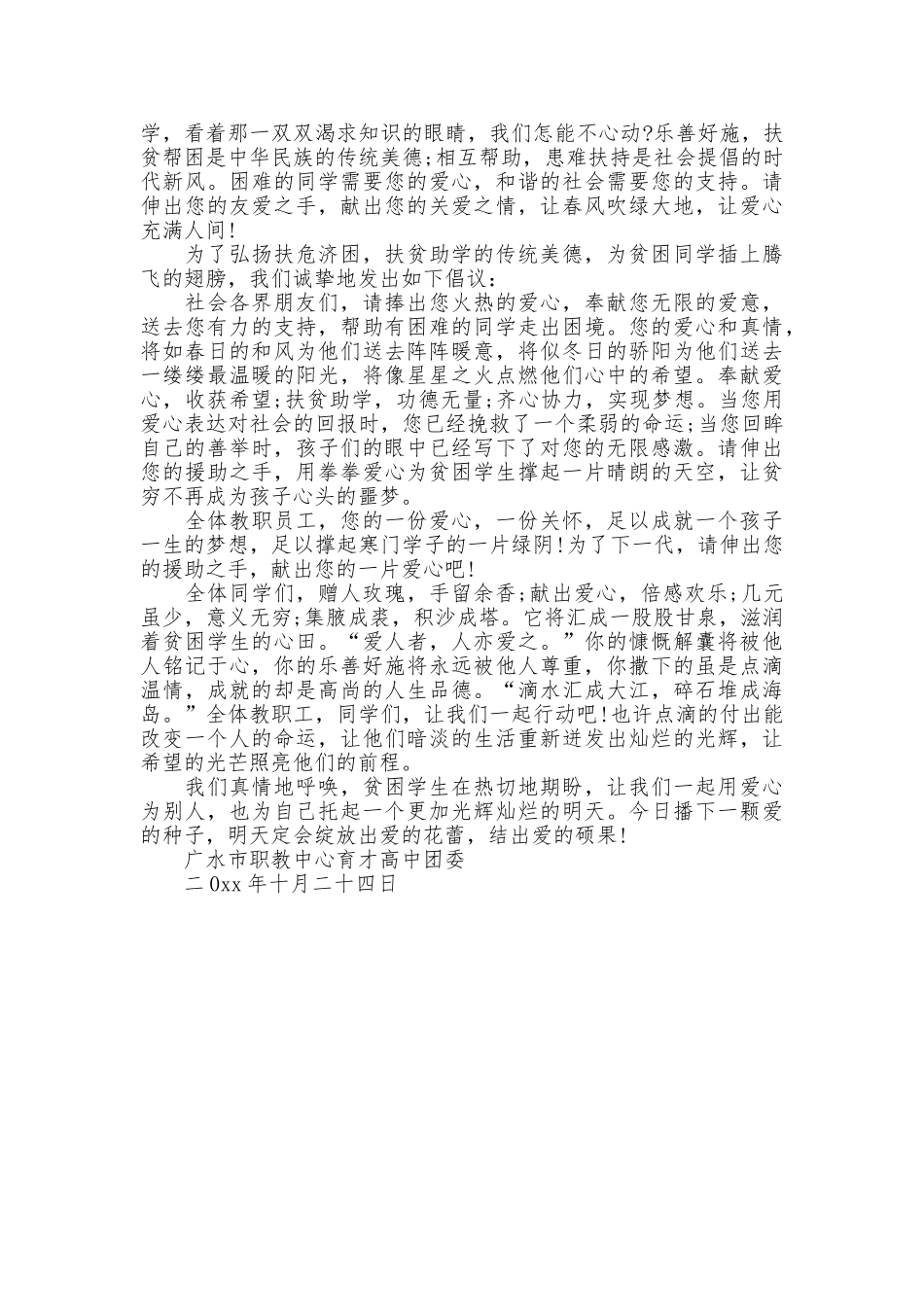 爱心助学捐款倡议书_第2页