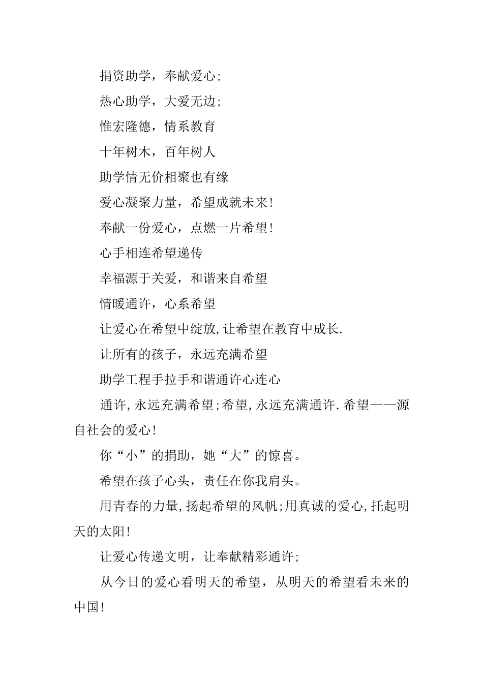 爱心助学攻坚扶贫标语_第2页
