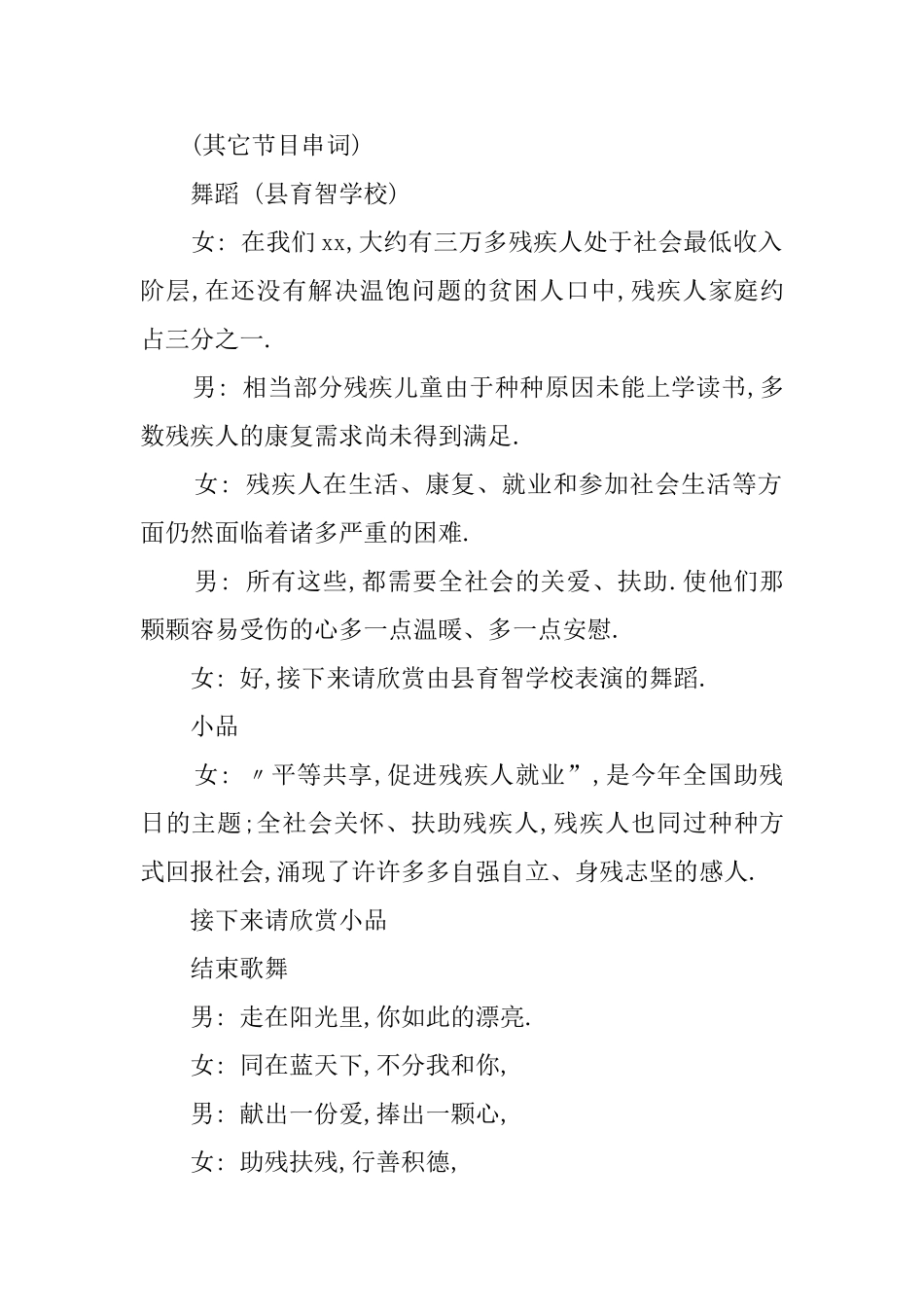 爱心助残文艺晚会主持稿_第2页