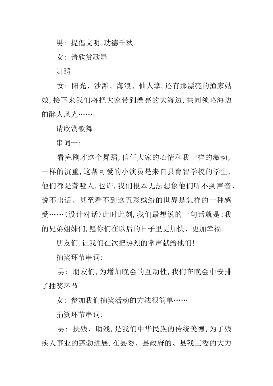 爱心助残文艺晚会主持稿_第3页