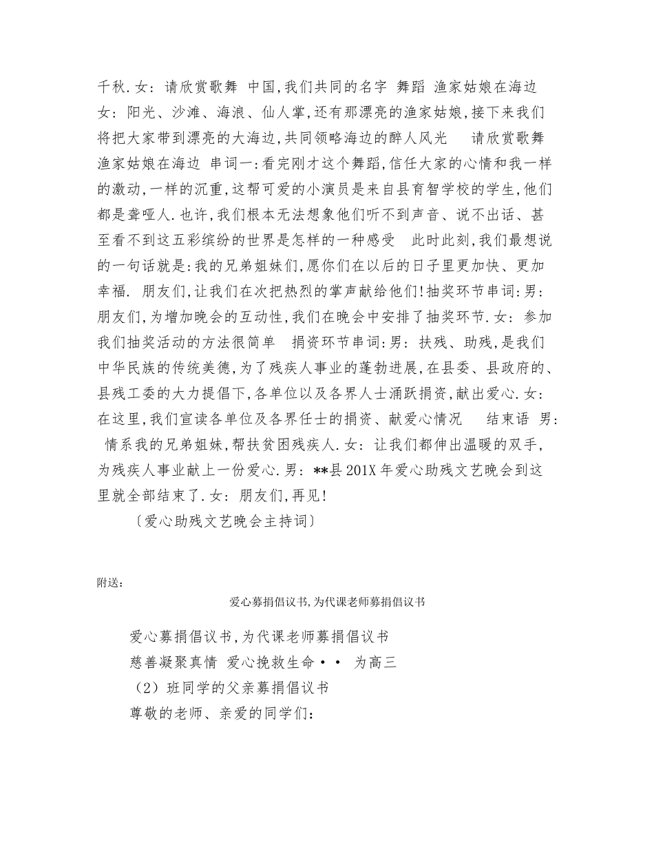 爱心助残文艺晚会主持词_第2页