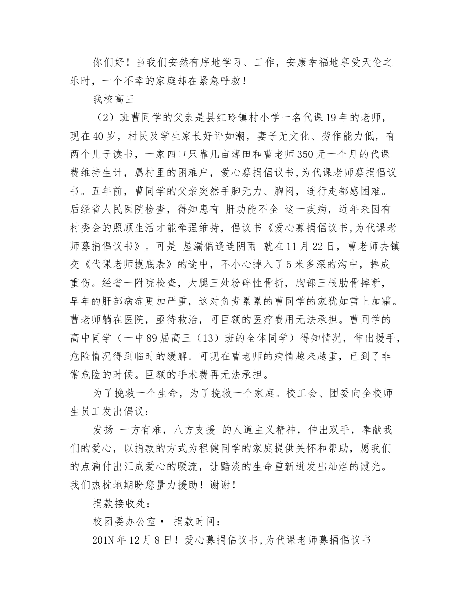 爱心助残文艺晚会主持词_第3页